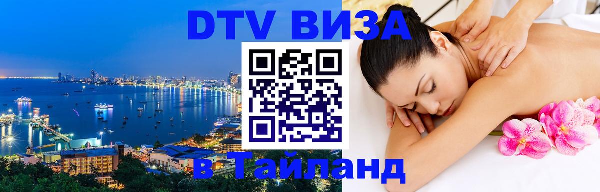Visa в Таиланд Манила 